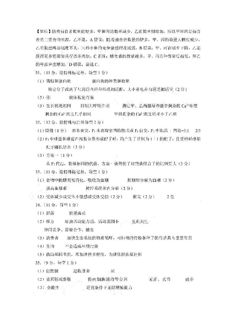 云南省昆明市第一中学2022-2023学年高三上学期月考（四）理科综合02