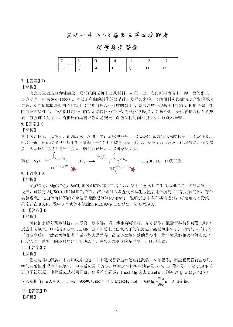 云南省昆明市第一中学2022-2023学年高三上学期月考（四）理科综合03