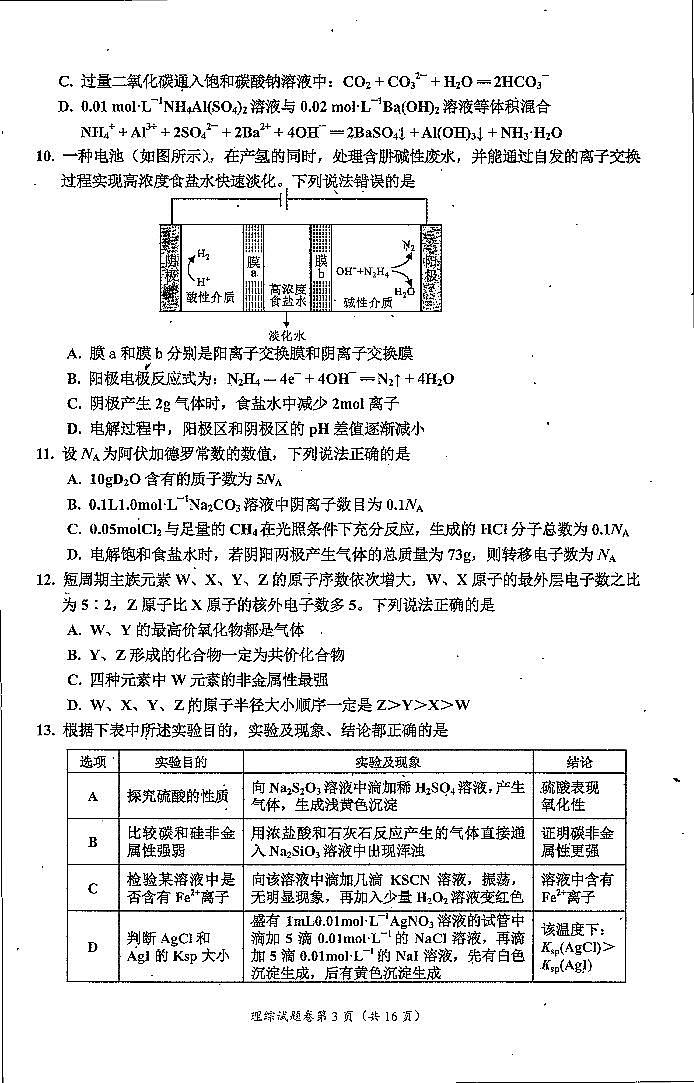 2023届四川省自贡市高三上学期第一次诊断性考试理综试题（含答案）03