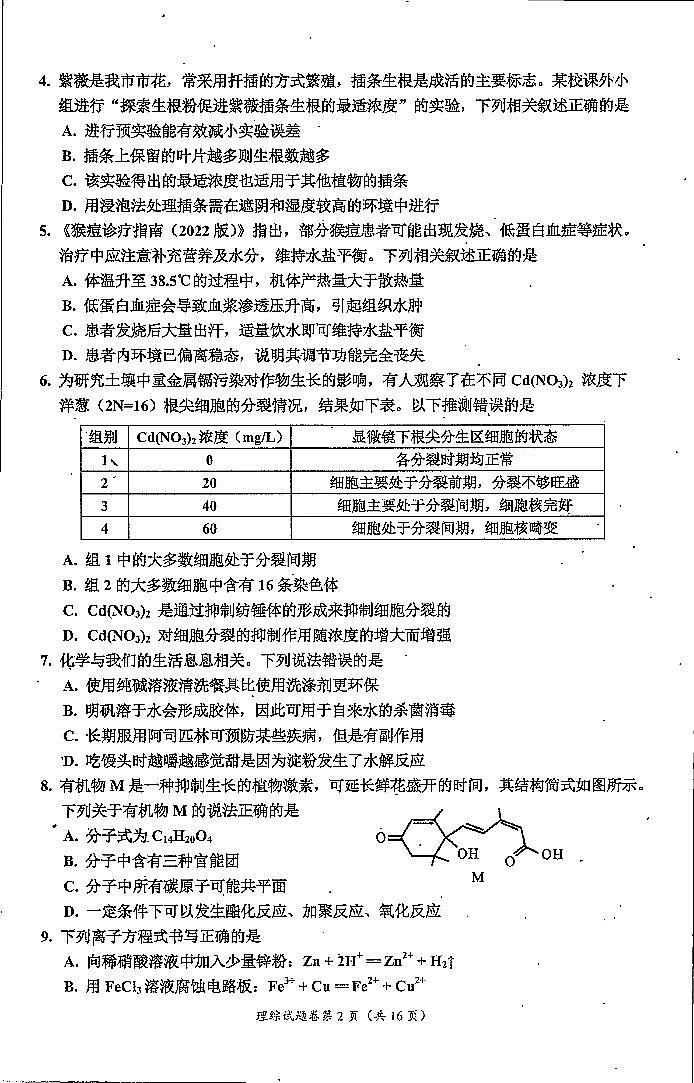 2023自贡高三上学期第一次诊断性考试理综试题PDF缺答案第2页