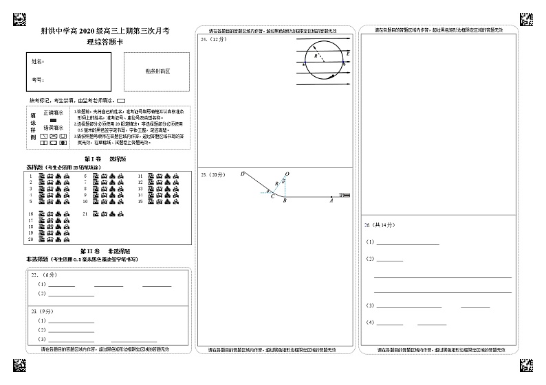 2023遂宁射洪中学高三上学期第三次月考试题（12月）理综含部分答案01