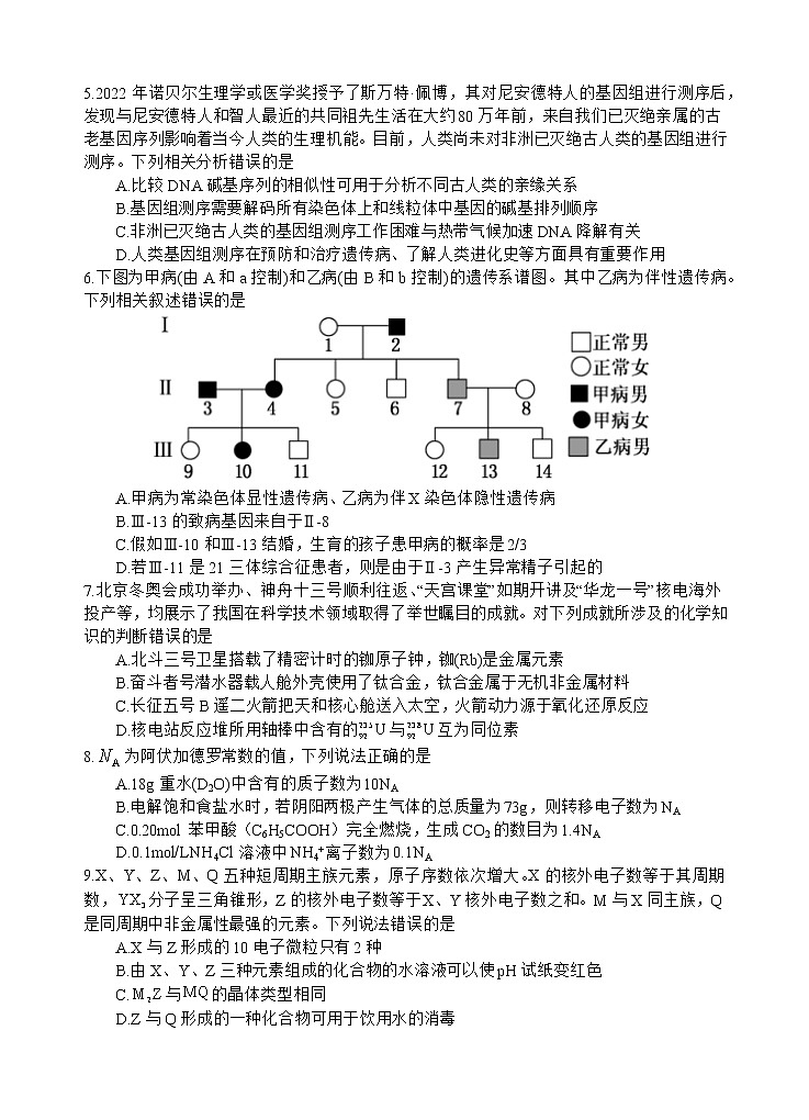 2023遂宁射洪中学高三上学期第三次月考试题（12月）理综含部分答案02