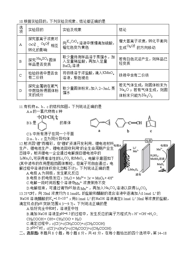 2023遂宁射洪中学高三上学期第三次月考试题（12月）理综含部分答案03