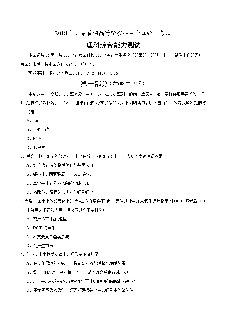 2018年北京理综高考真题（含答案）第1页