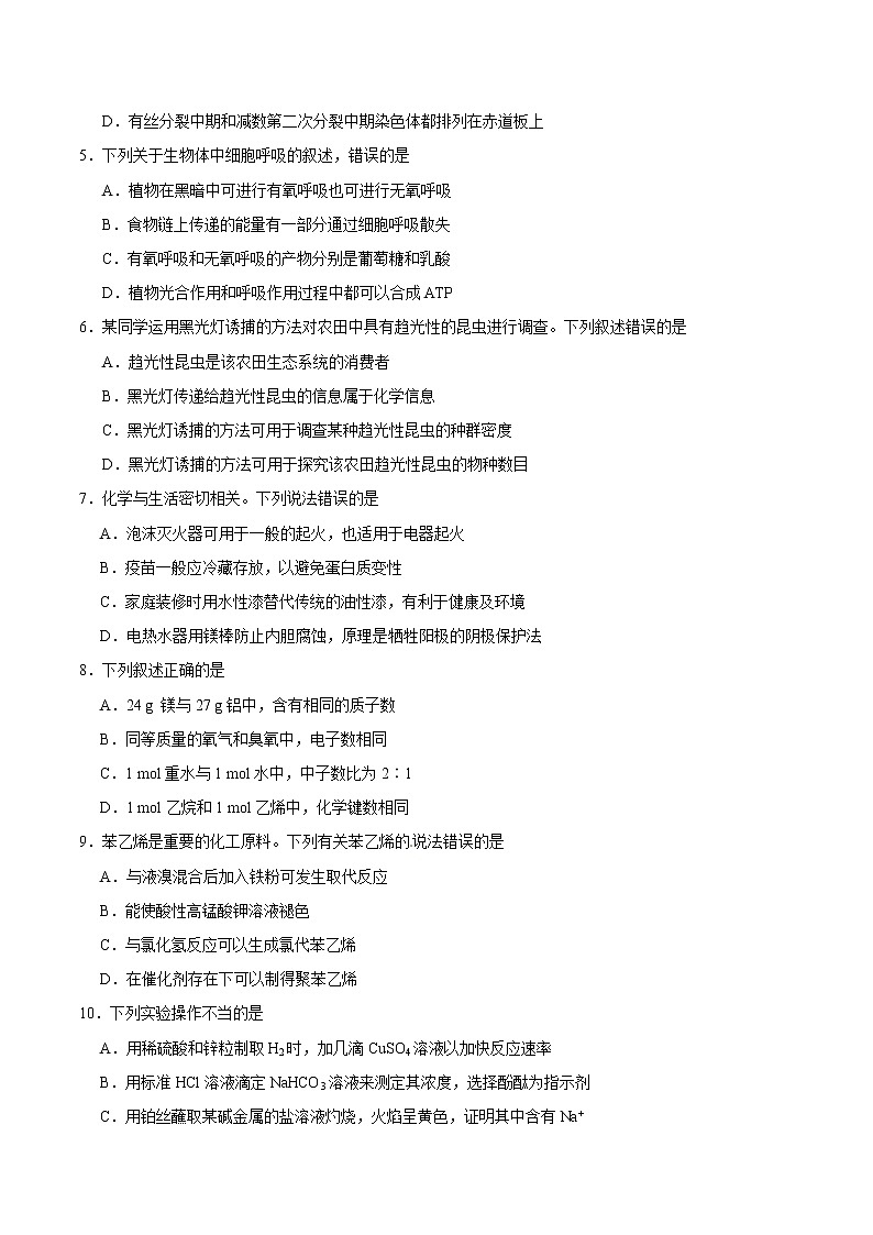 2018年全国卷Ⅲ理综高考真题（含答案）02