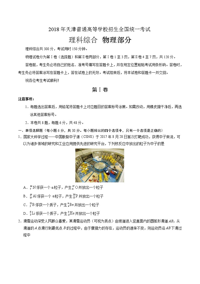 2018年天津理综高考真题（含答案）第1页