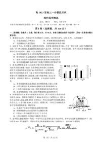 四川省成都七中2023届高三理综上学期一诊模拟考试试卷（PDF版附答案）