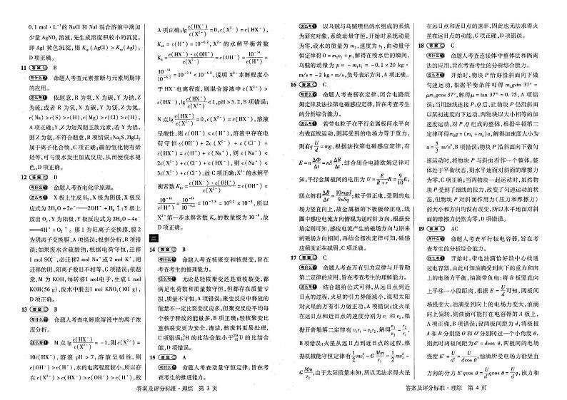 西宁市2023年模拟理综答案第2页