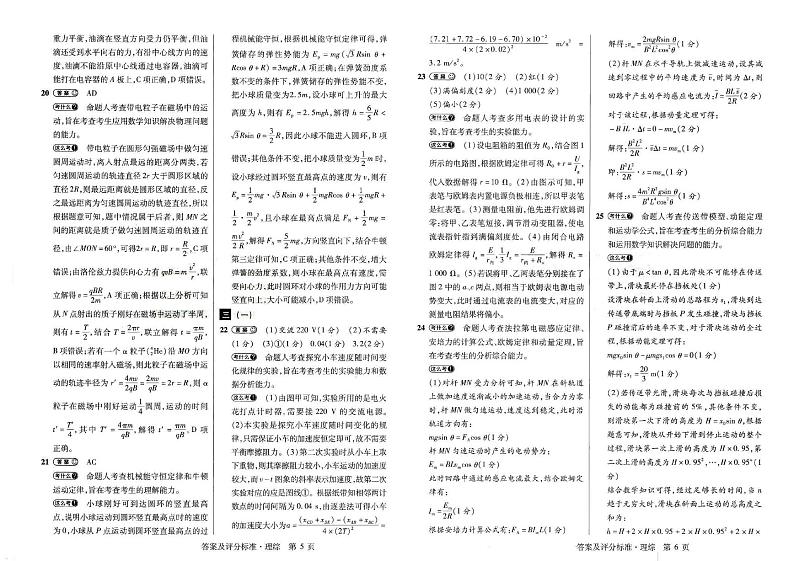 西宁市2023年模拟理综答案第3页