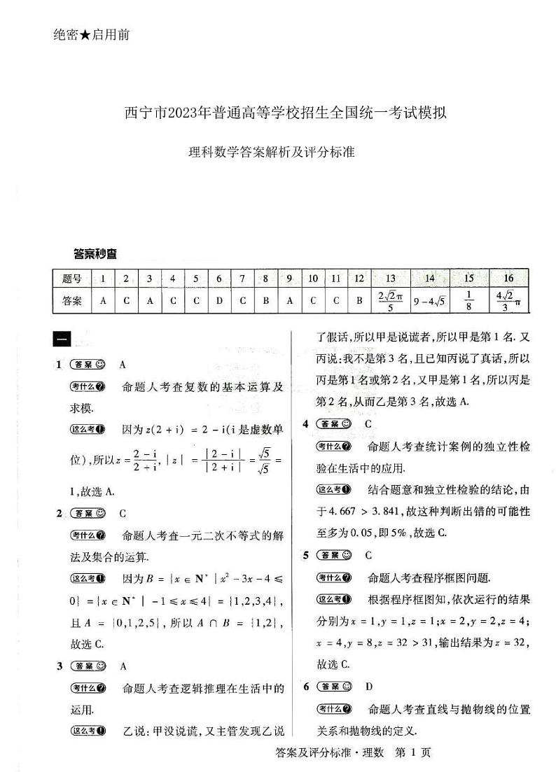 西宁市2023年模拟理科数学答案第1页