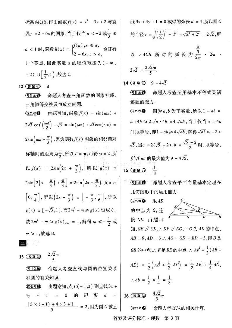 西宁市2023年模拟理科数学答案第3页
