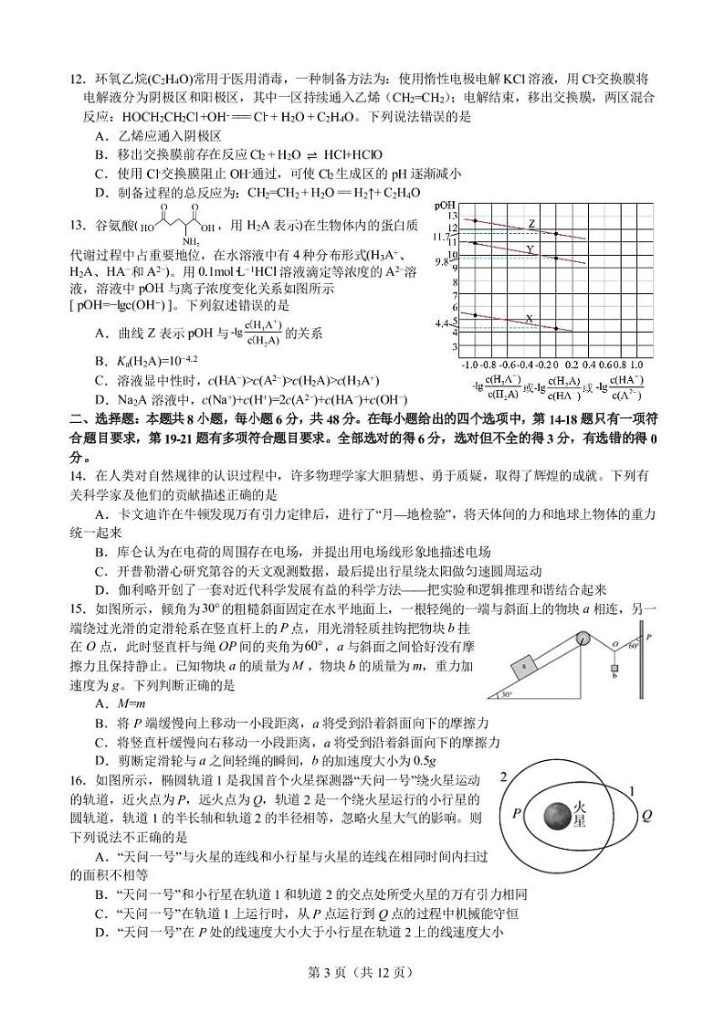 23届高三理科综合一诊模拟考试试卷第3页