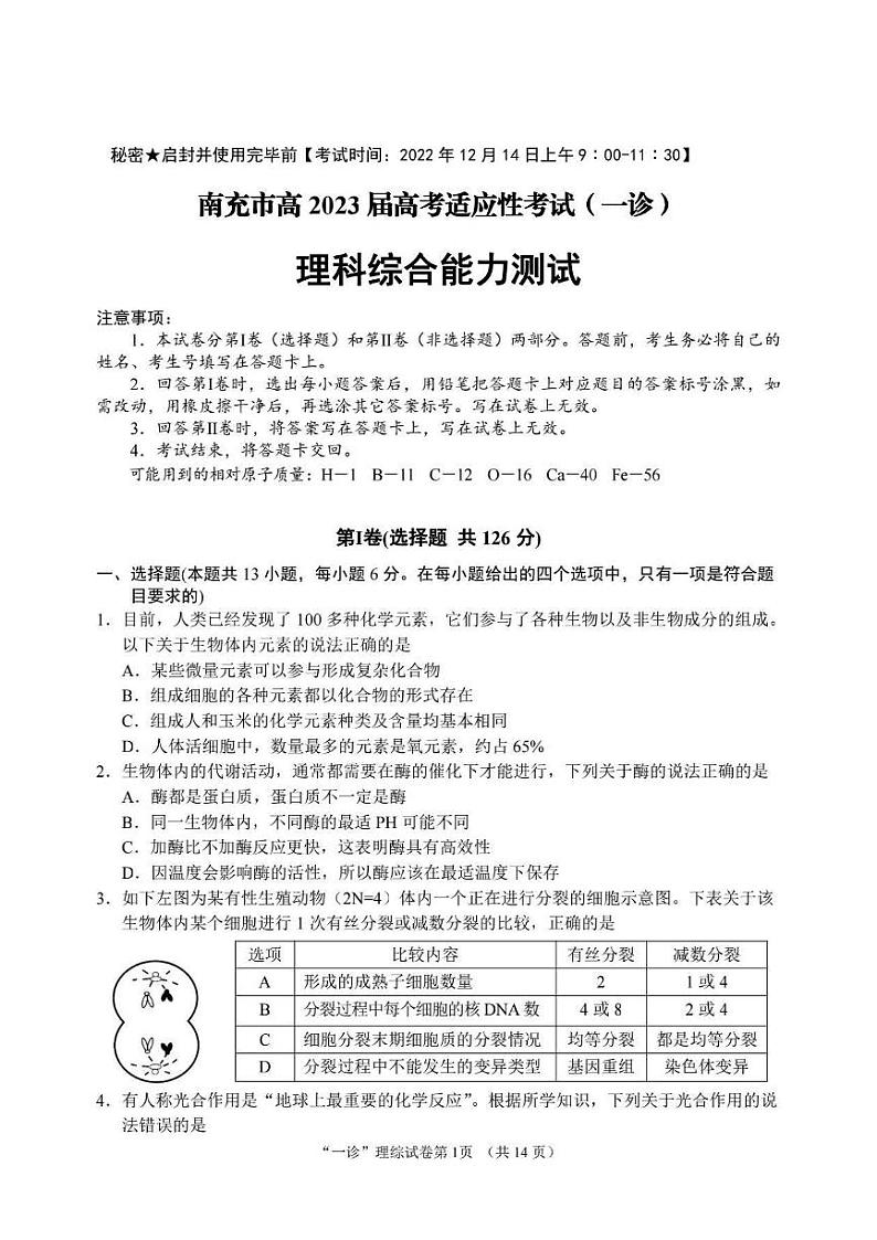 南充一诊理科综合试题第1页