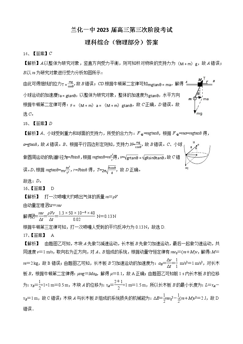 2023兰州第六十一中学高三上学期11月期中理综试题PDF版含答案01