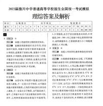 2021-2022学年青海省西宁市城西区青海湟川中学高三上学期模拟考试（一模） 理综