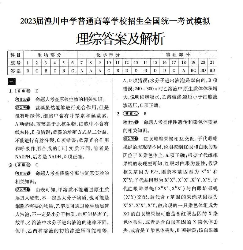 2022西宁城西区湟川中学高三上学期模拟考试（一模）理综含解析01