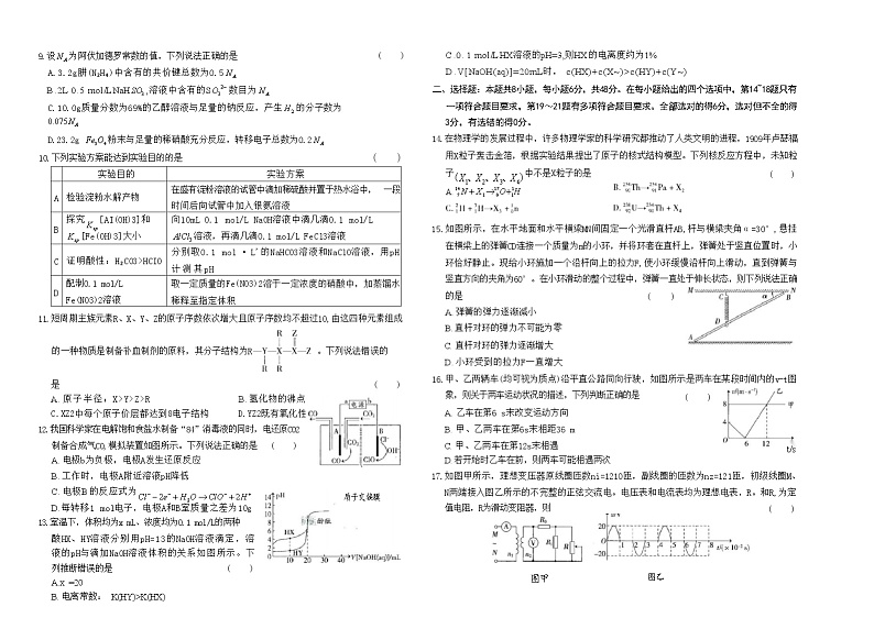 2022西宁城西区湟川中学高三上学期模拟考试（一模）理综含解析02