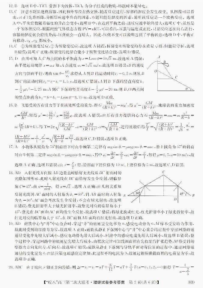安徽省皖南八校2023届高三第二次联考（全科）二模理综试题及答案02