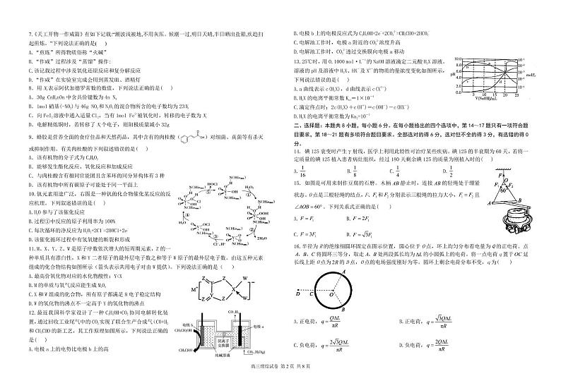 2022-2023学年江西省上饶五校民办学校联盟高三上学期第二次联考理综试题 PDF版02