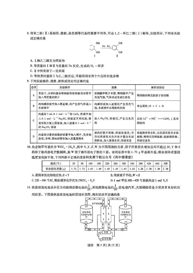 2023江西省高三12月一轮总复习阶段性检测考试理综PDF版含解析03
