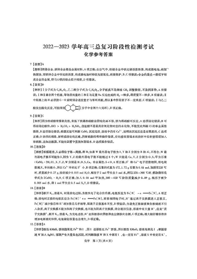 2023江西省高三12月一轮总复习阶段性检测考试理综PDF版含解析01