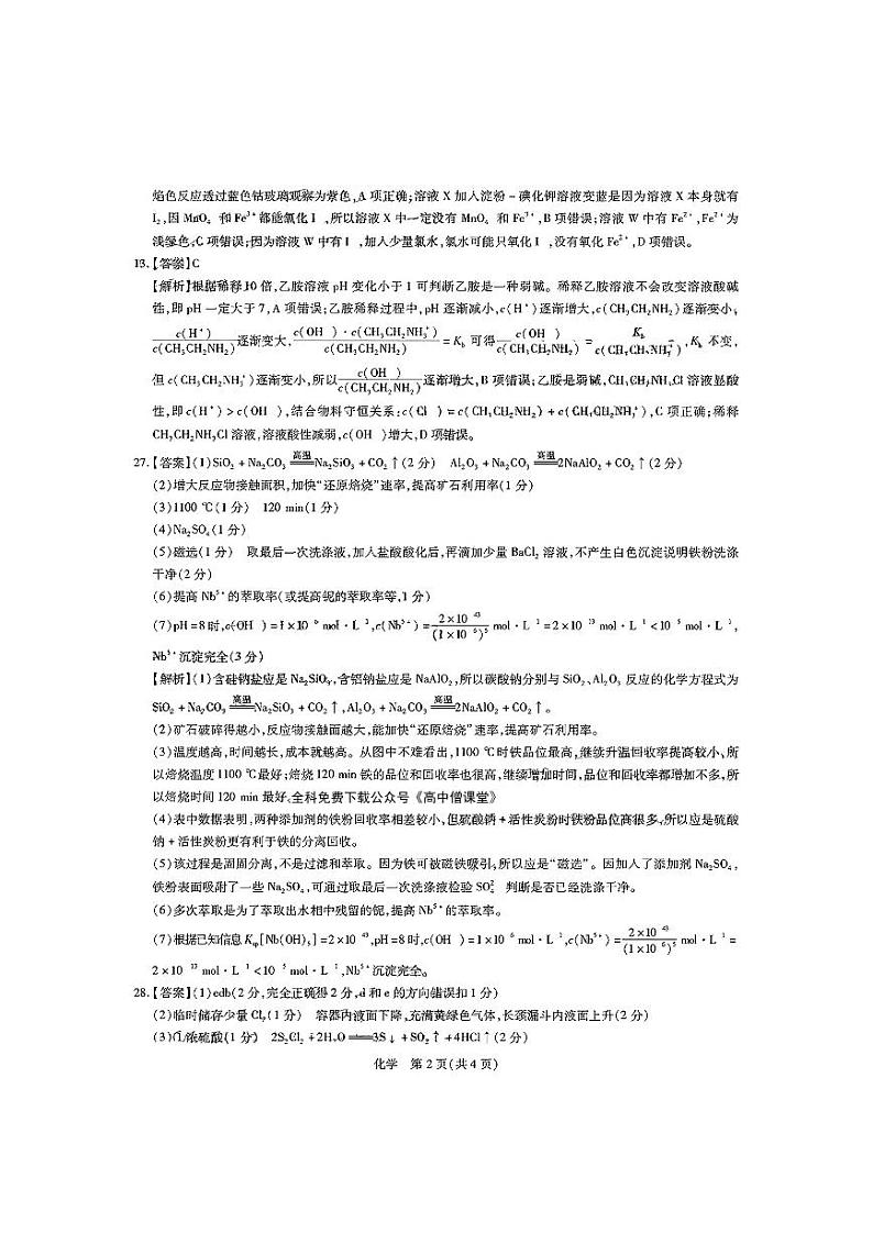 2023江西省高三12月一轮总复习阶段性检测考试理综PDF版含解析02