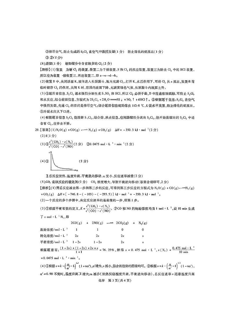2023江西省高三12月一轮总复习阶段性检测考试理综PDF版含解析03