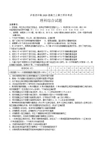 2023泸县四中高三上学期第三学月考试理综试题含答案