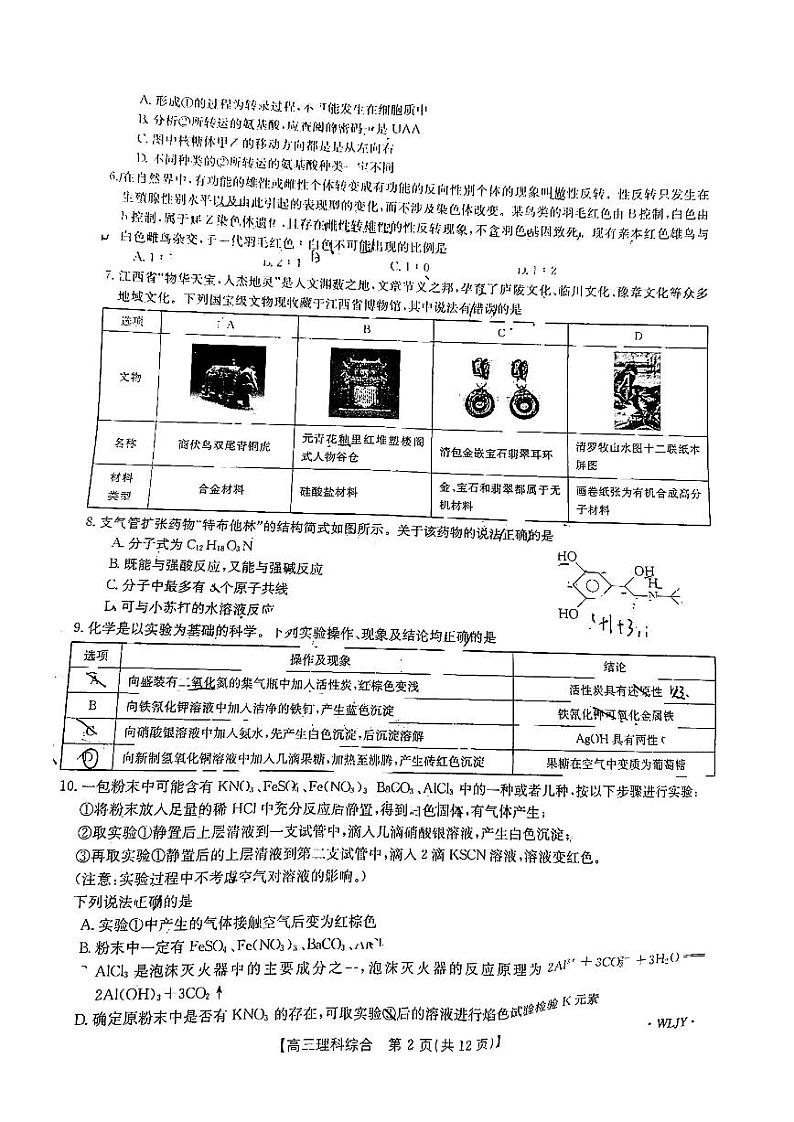 三新协同教研共同体高三联考理综试卷第2页