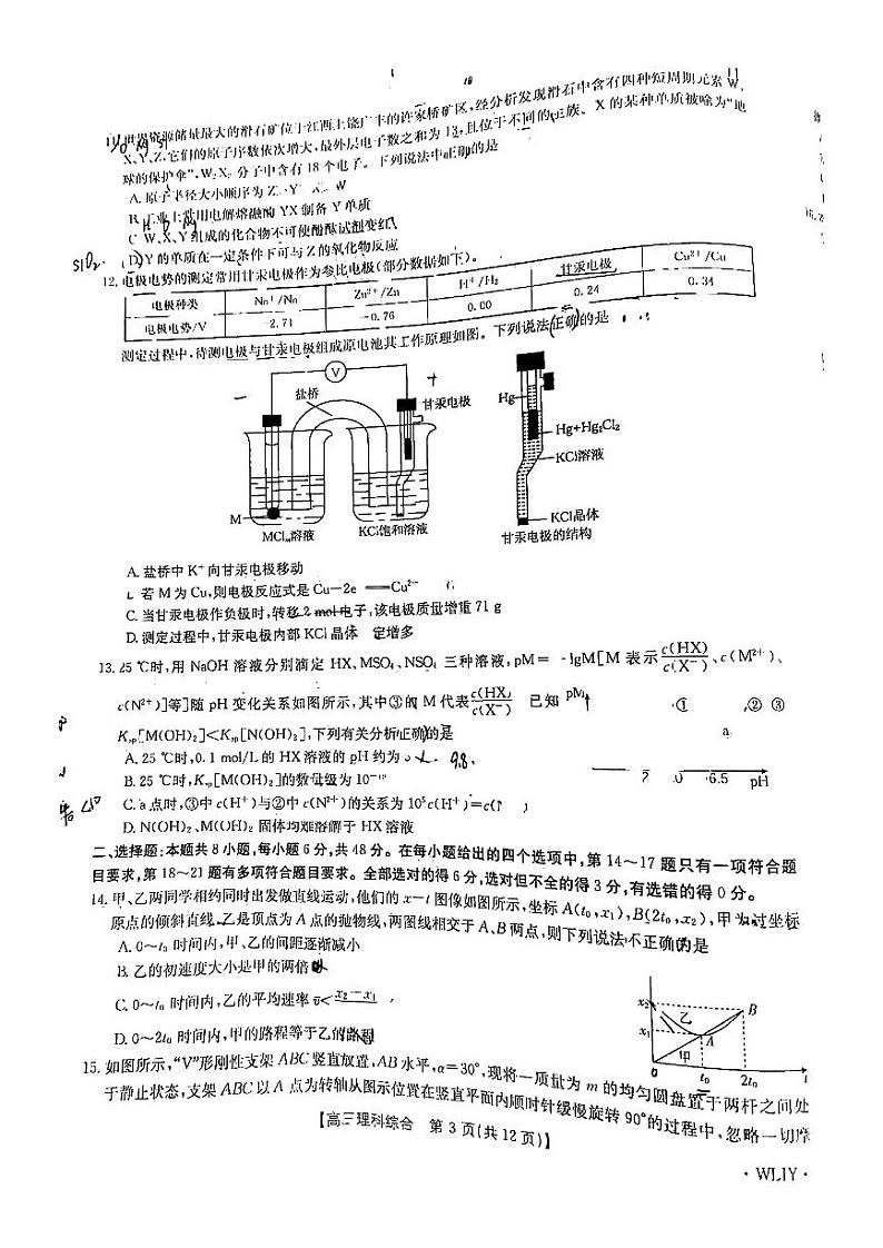 三新协同教研共同体高三联考理综试卷第3页