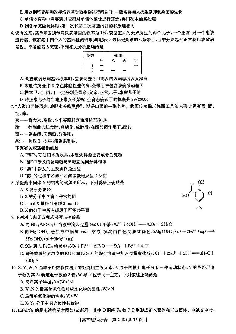 山西省部分学校2022-2023学年高三上学期12月联考理科综合试题02