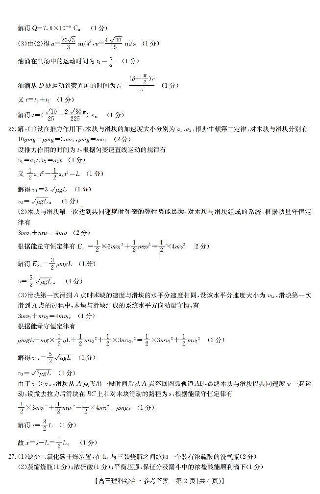山西省部分学校2022-2023学年高三上学期12月联考理科综合试题02