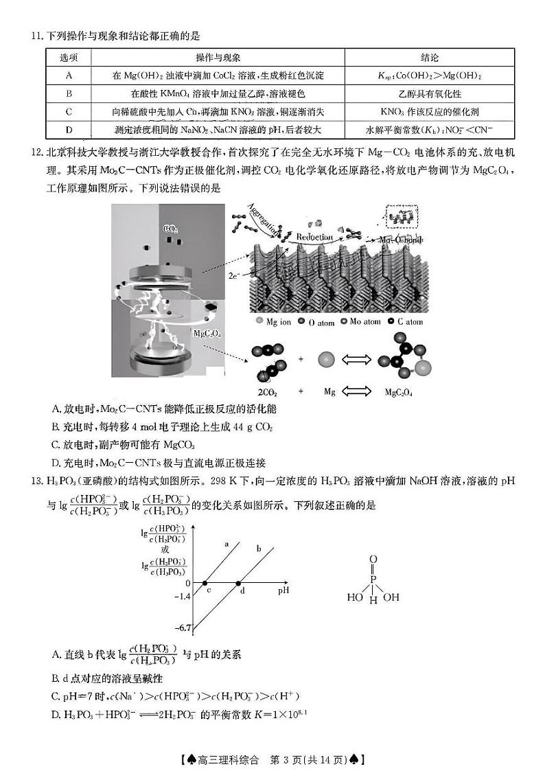 四川省部分学校2022-2023学年高三上学期12月大联考理科综合试题（含答案）03