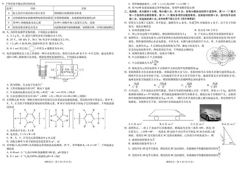 2023昆明一中高三上学期月考（五）理综试题PDF版含答案第2页