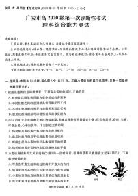 2023广安、遂宁、雅安等六高三上学期第一次诊断考试理综PDF版含答案