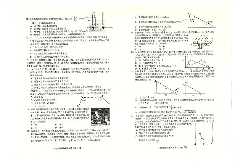 四川省达州市2023届高三第一次诊断性测试理科综合试题第2页