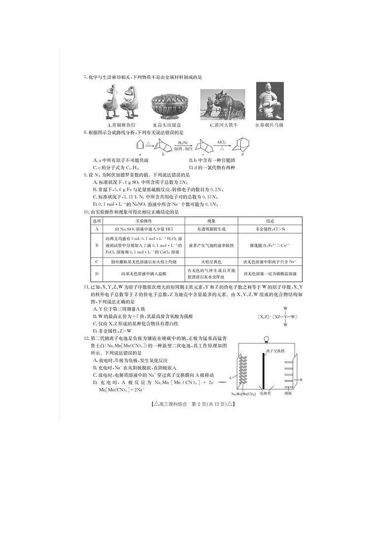2023届青海省海东市高三上学期12月第一次模拟理综试题02