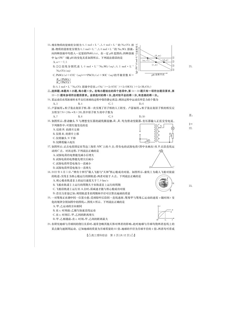 2023届青海省海东市高三上学期12月第一次模拟理综试题03