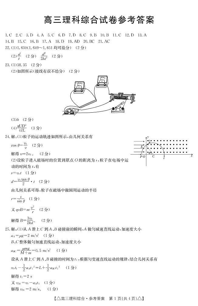 2023届青海省海东市高三上学期12月第一次模拟理综试题01