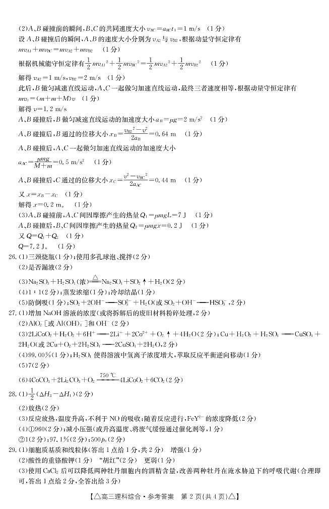 2023届青海省海东市高三上学期12月第一次模拟理综试题02