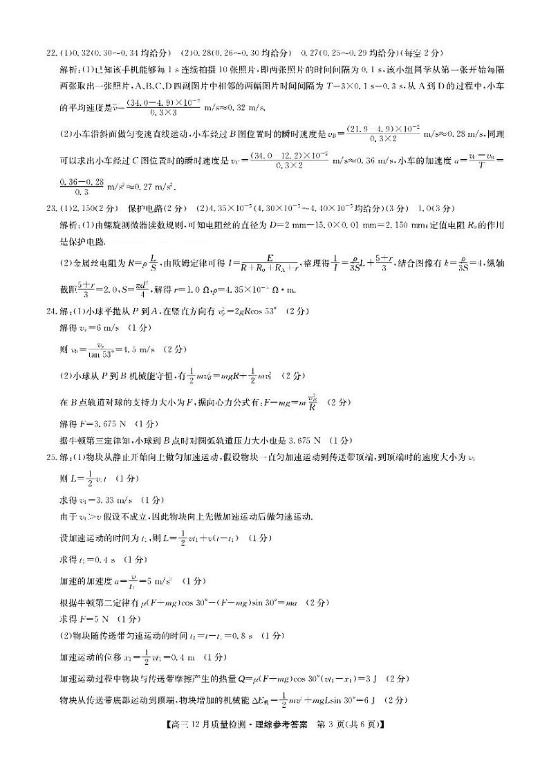 2023年安徽九师联盟12月质量巩固检测卷 理综试题及答案03