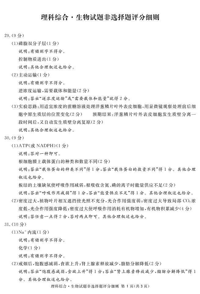 2023届四川省广安、遂宁、眉山、雅安、广元、资阳高三上学期高考第一次诊断性考试理科综合试题及答案02