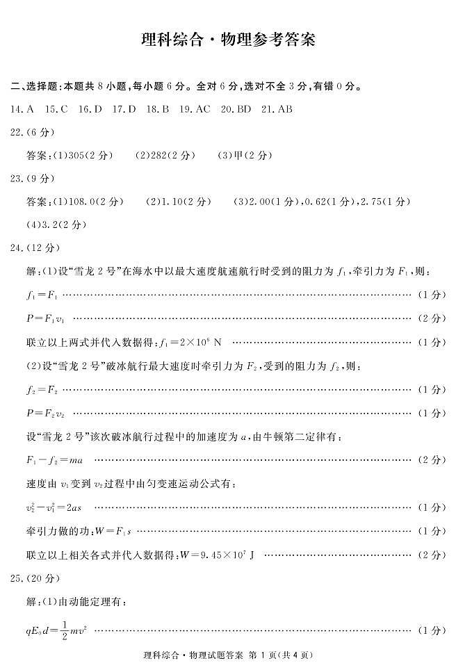 2023届四川省广安、遂宁、眉山、雅安、广元、资阳高三上学期高考第一次诊断性考试理科综合试题及答案01
