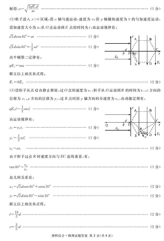 2023届四川省广安、遂宁、眉山、雅安、广元、资阳高三上学期高考第一次诊断性考试理科综合试题及答案02