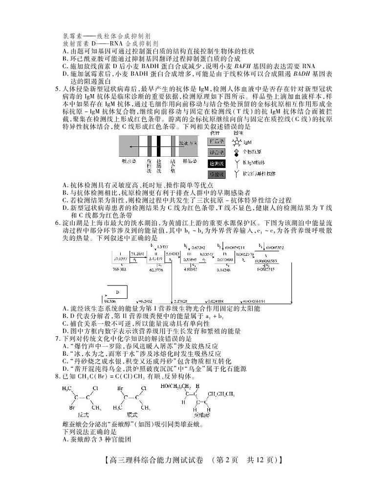 河南省TOP二十名校2022-2023学年高三理综上学期期末调研模拟卷二（PDF版附解析）02