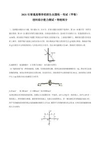 010-【助力高考】2021年全国甲卷理综物理高考【真题】（含解析----（源于网络收集整理----010