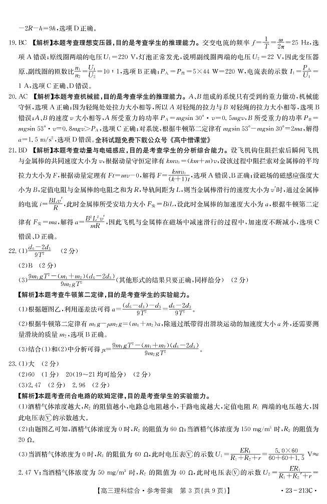 2023河南省部分学校高三上学期12月大联考试题理综PDF版含解析03