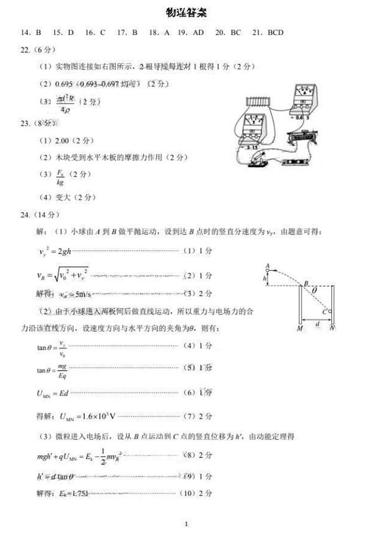 2023届陕西省宝鸡市高三上学期高考模拟检测（一）理综试题01