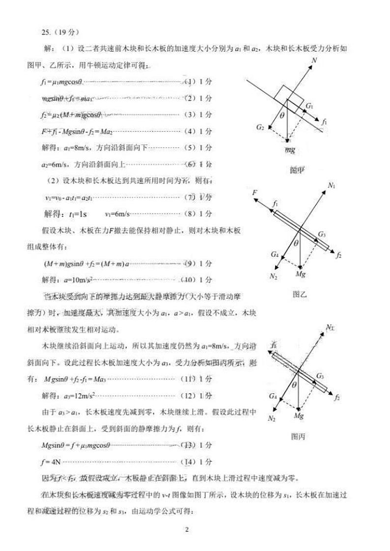 2023届陕西省宝鸡市高三上学期高考模拟检测（一）理综试题02