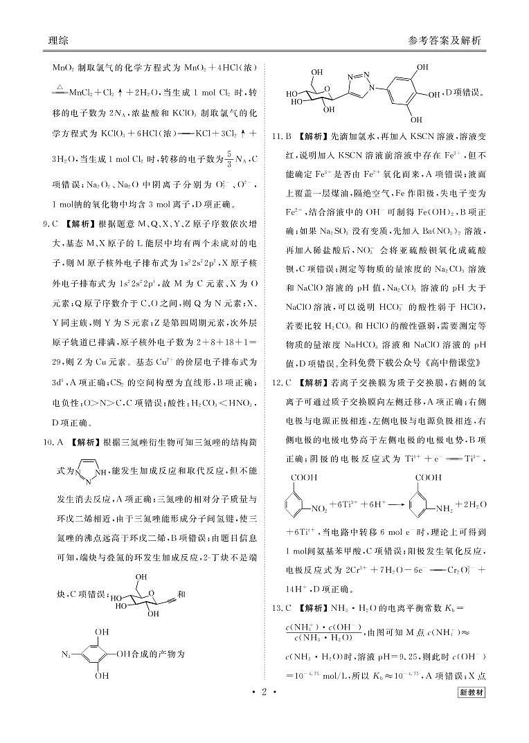 2023山西省衡水金卷高三上学期12月联考试题理综PDF版含解析（可编辑）02